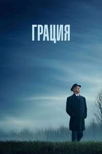La Grazia - Posters