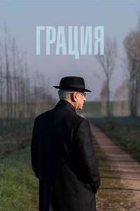 La Grazia - Posters