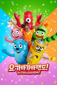 Yo Gabba GabbaLand! - Posters