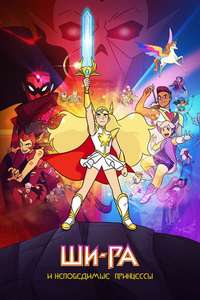 She-Ra and the Princesses of Power - Posters