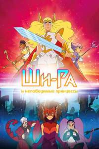 She-Ra and the Princesses of Power - Posters
