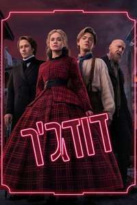 The Artful Dodger - Posters