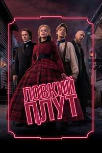 The Artful Dodger - Posters