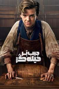 The Artful Dodger - Posters