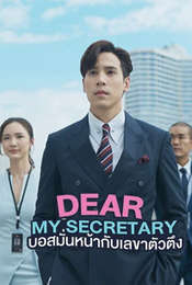 Dear My Secretary Season 1