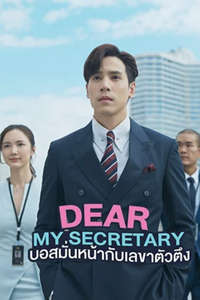 Dear My Secretary - Posters