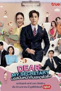 Dear My Secretary - Posters