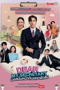 Dear My Secretary - Posters