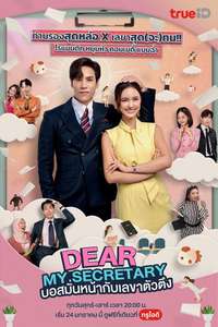 Dear My Secretary - Posters
