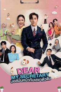 Dear My Secretary - Posters