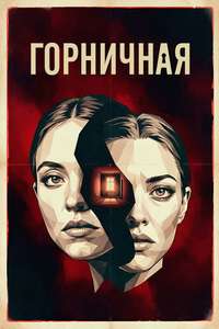 The Housemaid - Posters