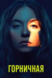 The Housemaid - Posters