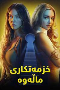 The Housemaid - Posters