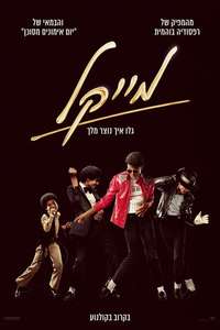 Michael - Posters