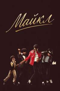Michael - Posters