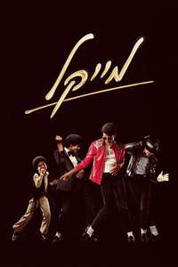 Michael - Posters