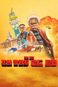 Tyler Perry's Joe's College Road Trip - Posters