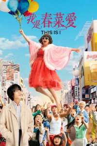 This Is I - Posters