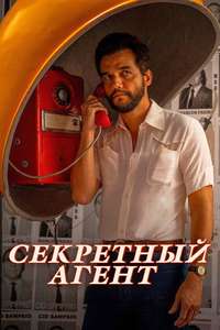 The Secret Agent - Posters