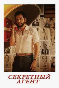 The Secret Agent - Posters