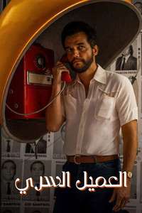 The Secret Agent - Posters