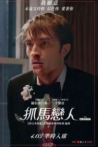 The Drama - Posters
