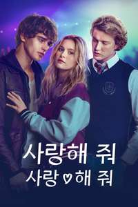 Love Me Love Me - Posters