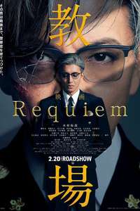 Kyojo Requiem - Posters