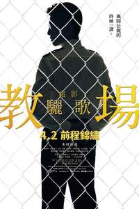 Kyojo Requiem - Posters