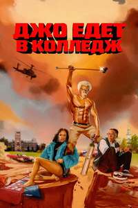 Tyler Perry's Joe's College Road Trip - Posters