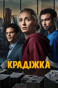 Steal - Posters