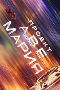 Project Hail Mary - Posters