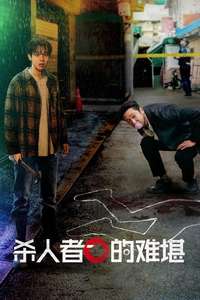 A Killer Paradox - Posters