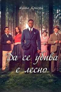 Murder Is Easy - Posters