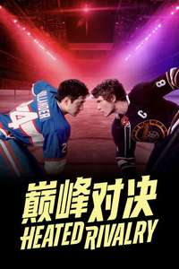 Heated Rivalry - Posters