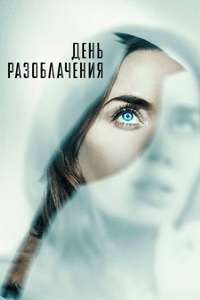 Disclosure Day - Posters