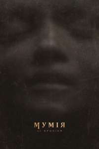 Lee Cronin's The Mummy - Posters