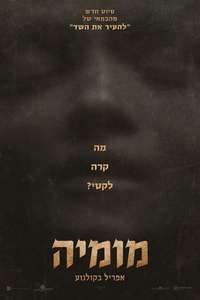 Lee Cronin's The Mummy - Posters