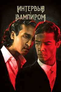 Interview with the Vampire - Posters