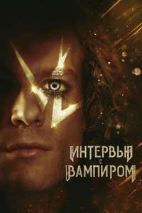 Interview with the Vampire - Posters