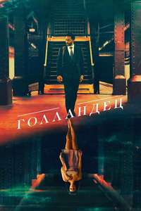 The Dutchman - Posters