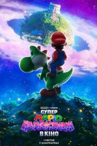 The Super Mario Galaxy Movie - Posters