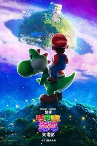 The Super Mario Galaxy Movie - Posters