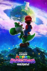 The Super Mario Galaxy Movie - Posters