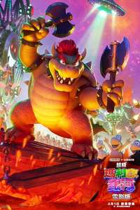 The Super Mario Galaxy Movie - Posters