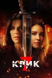 Scream 7 - Posters