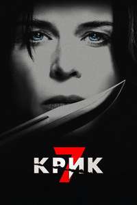 Scream 7 - Posters