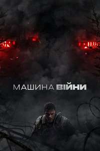 War Machine - Posters