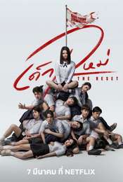 Girl from Nowhere: The Reset Season 1