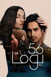 56 Days - Posters